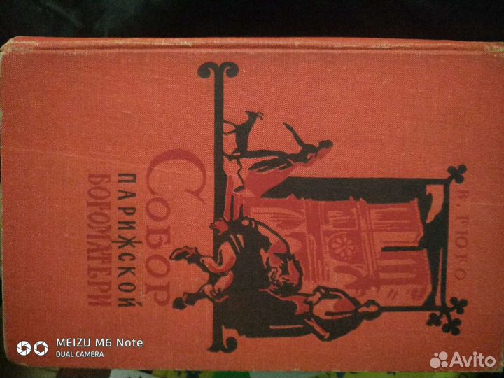 Собор парижской богоматери