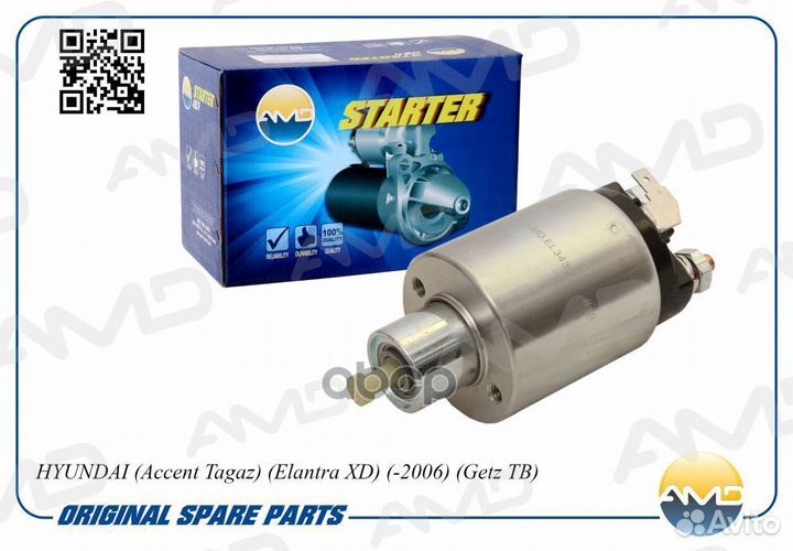 Реле втягивающее hyundai/KIA accent