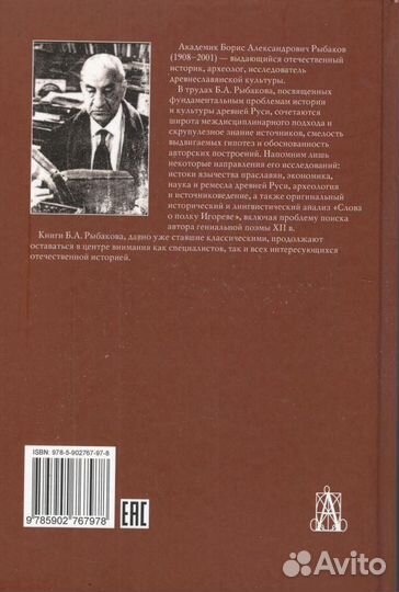 Рыбаков Б.А. 