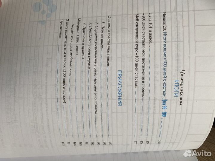 Книга «100 дней счастья»