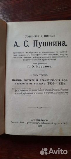 А.С. Пушкин. Сочинения и письма, 1909 г