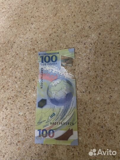 Купюра 100 рублей чемпионат мира по футболу