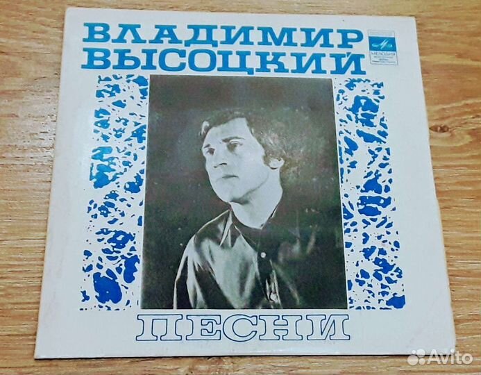 Грампластинка Высоцкого