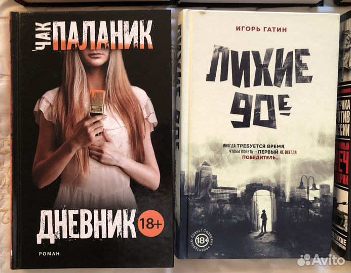 Книги современные / Лукьяненко, Паланик, Минаев
