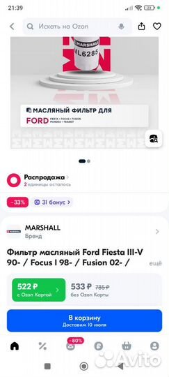 Фильтр масляный