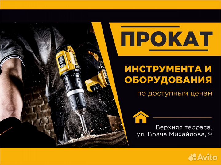 Прокат инструмента