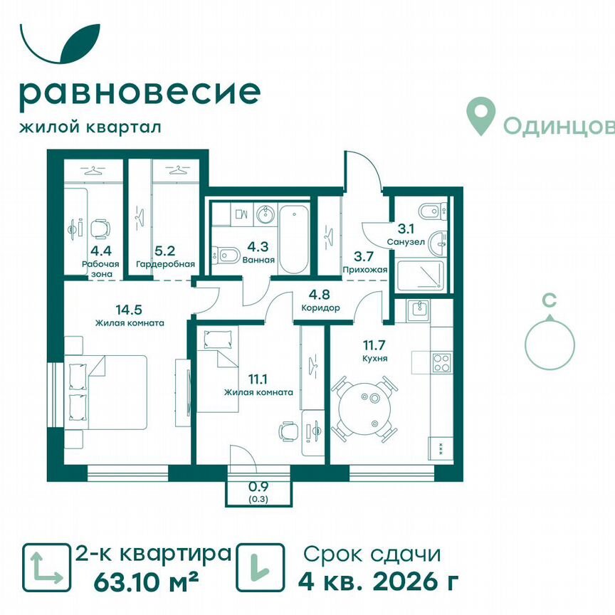 2-к. квартира, 63,1 м², 4/6 эт.