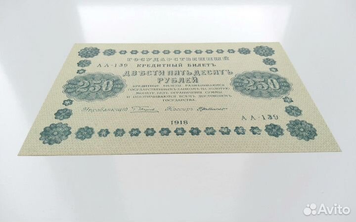 250 рублей 1918 unc пресс