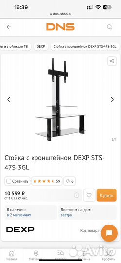 Подставка под тв