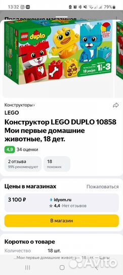 Lego duplo Лего Дупло