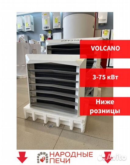 Тепловентилятор volcano