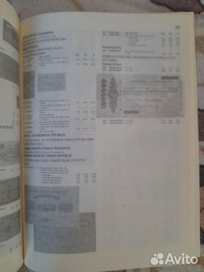 Каталог бумажных дензнаков России и снг 1769-1993