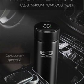 Термос oled с датчиком температуры Geely