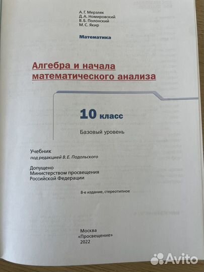 Учебник Алгебры 10класс А. Г.Мерзляк