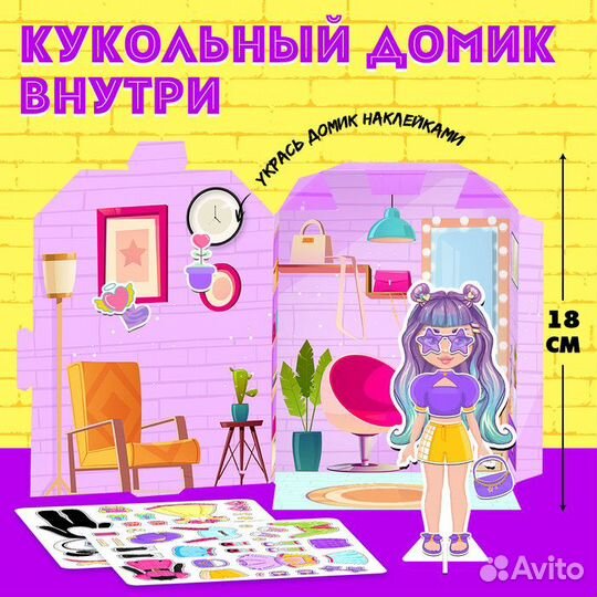 2 шт. Магнитная игра 'Модный домик Тея'