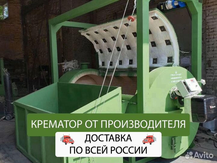 Крематор газ / дизель
