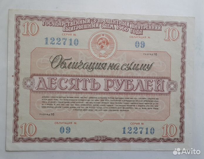 Облигации СССР 1947-1982 гг