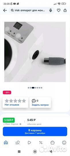 Аппарат для маникюра irisk