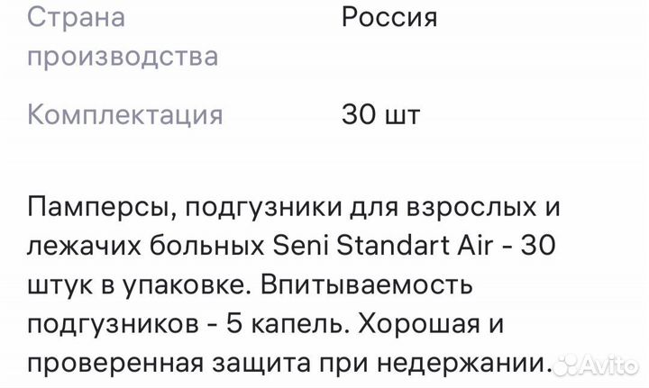 Памперсы для взрослых seni air m