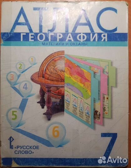 Атлас география 5, 6, 7, 9, 10, 11 классы
