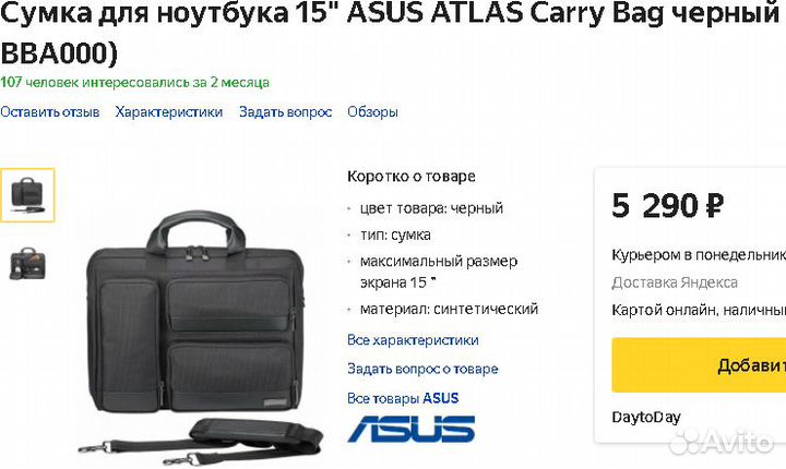 Сумка для ноутбука 15