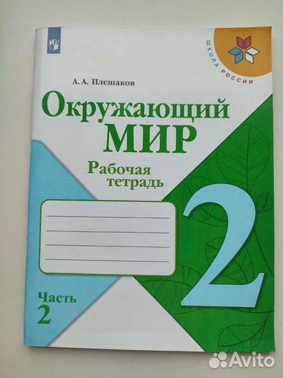Рабочая тетрадь 2 класс