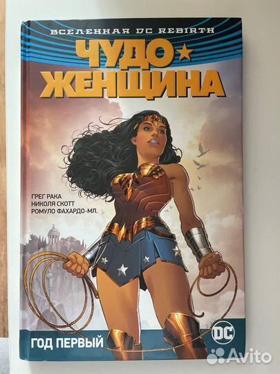 Комиксы о Чудо-Женщине