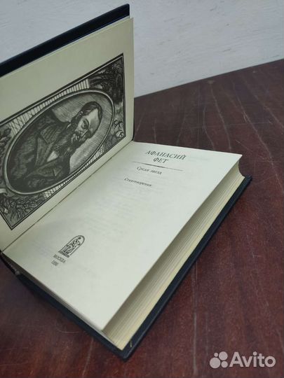 Афанасий Фет. Стихотворения