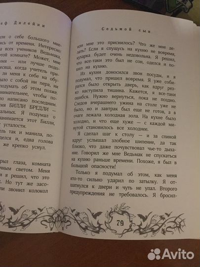 Ведьмак(Седьмой сын)