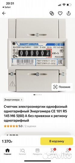 Счетчик электрический однофазный