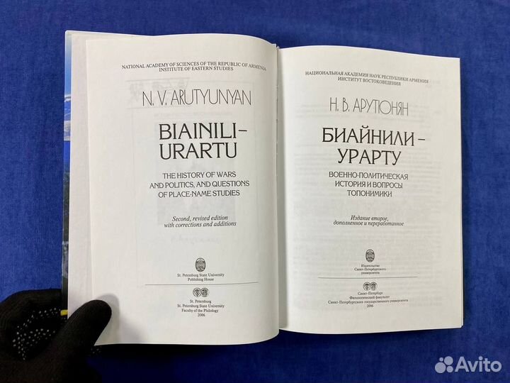 Биайнили - Урарту. Военно-политическая история
