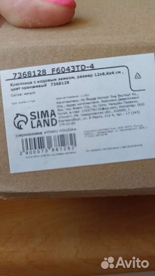 Ключница с кодовым замком