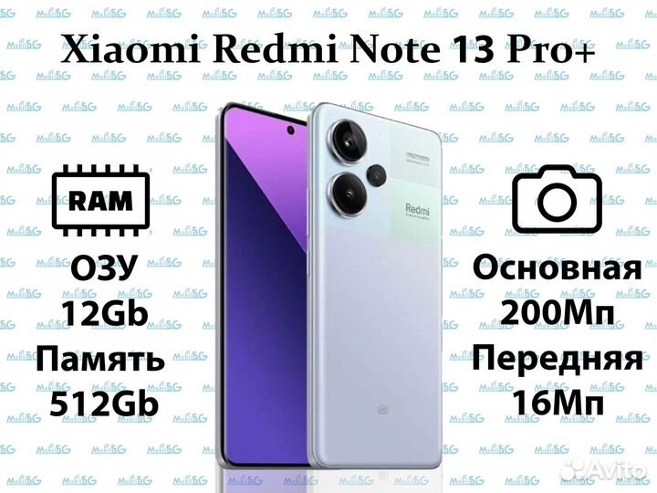 Xiaomi Redmi Note 13 Pro+, 12/512 ГБ
