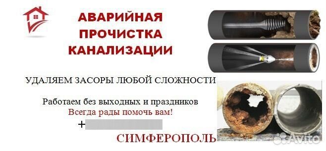 Прочистка канализации устранение засоров 24 7