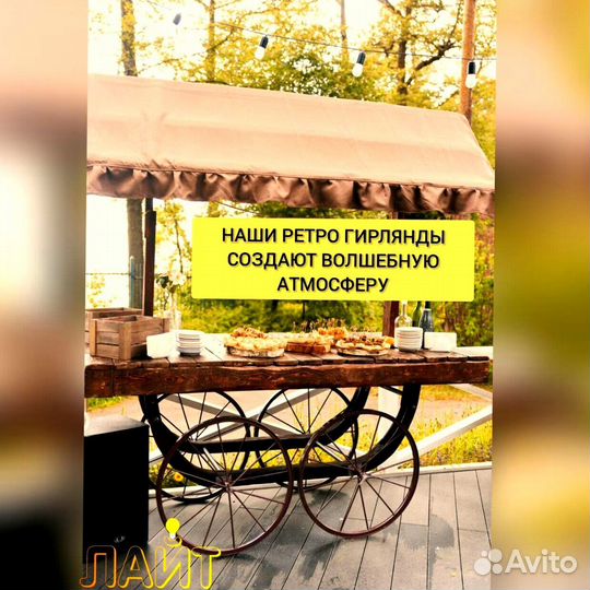 Гирлянда Ретро
