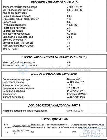 Компрессорно- Конденсаторный блок Copeland