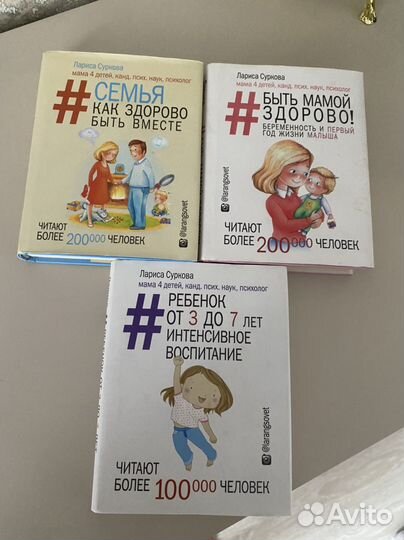 Лариса Сурикова Серия книг детской психологии