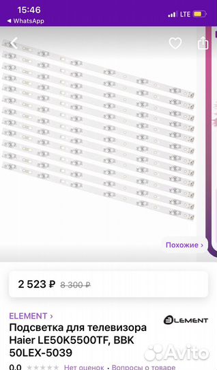 Лед лента для телевизора хайер