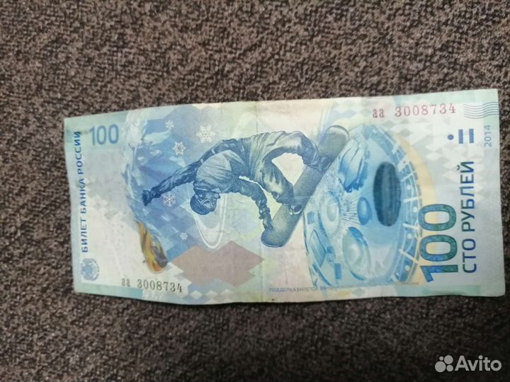 Банкнота олимпиада сочи