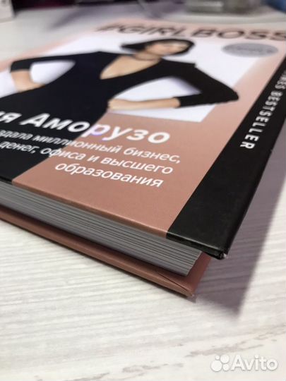 Girlboss София Аморузо