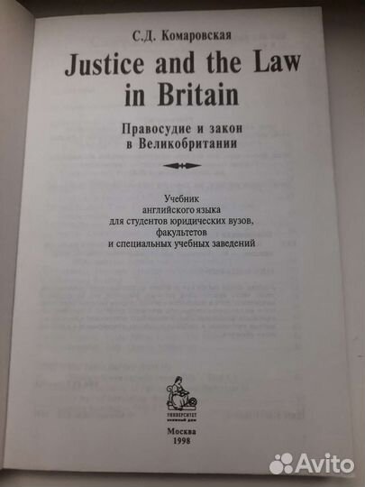 Английский язык для юристов Комаровская С.Д. 1998