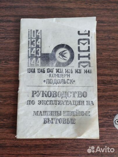 Швейная машина Чайка 143 со столом-тумбой