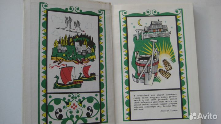 Малахитовая шкатулка, П.П. Бажов