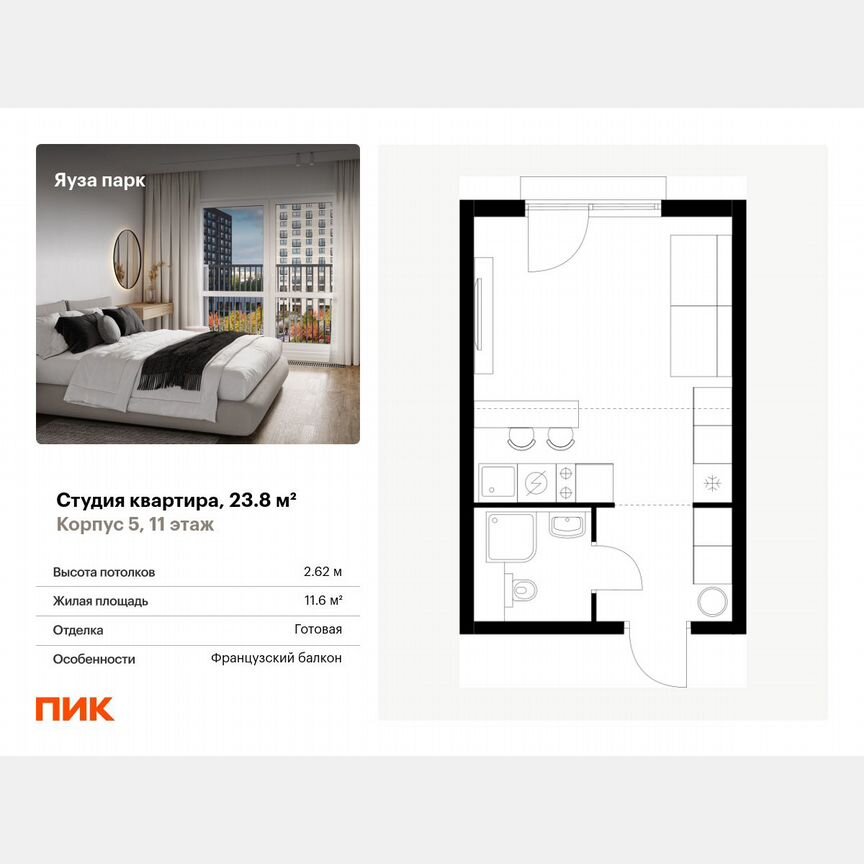 Квартира-студия, 23,8 м², 11/24 эт.