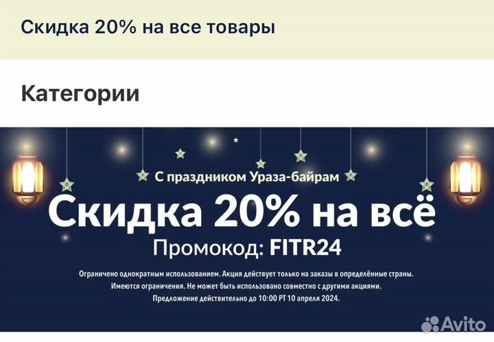 Товар из США next iherb