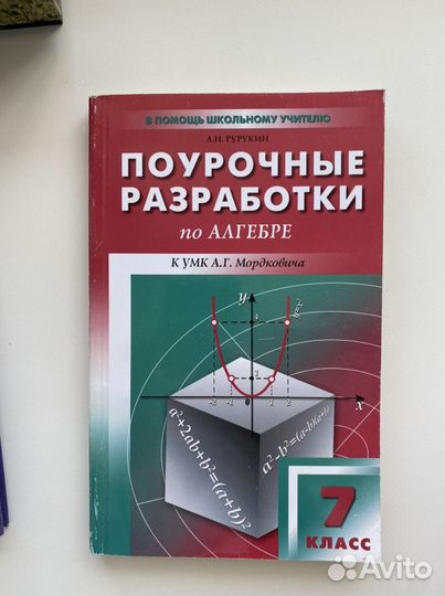 Алгебра 7 класс