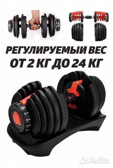 Регулируемые гантели 2 до 24кг