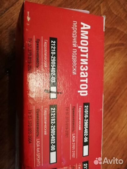 Амортизатор передней подвески