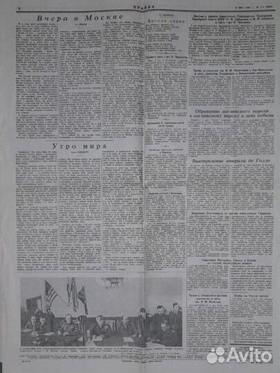 Газета правда от 10 мая 1945 года