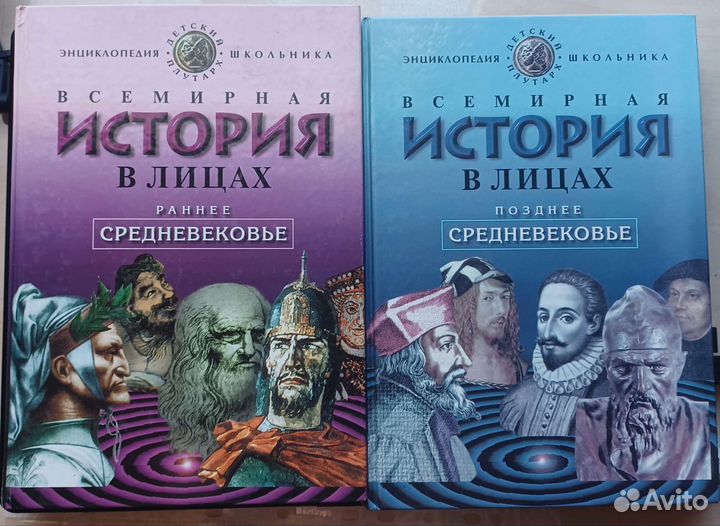 Всемирная история в лицах